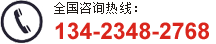 全國(guó)咨詢熱線